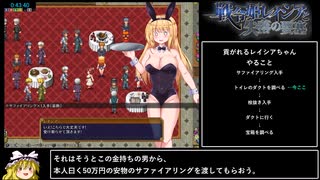 【エロゲRTA】戦令姫レイシアと失落の要塞 難易度ゲーマー 1時間13分12秒 Part3