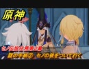 原神　セノ伝説任務第２幕　謎の手紙②　セノの後をついて行く　誓いを守りし者　金狼の章第二幕　＃２　【gensin】