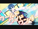 【カメラ配布あり】ワールドワイドワンダー【VRoid】