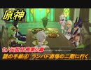 原神　セノ伝説任務第２幕　謎の手紙④　ランバド酒場の二階に行く　誓いを守りし者　金狼の章第二幕　＃４　【gensin】