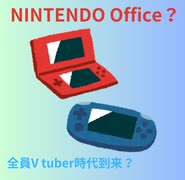 Switchの後継機やNINTENDOの今後について予想（妄想）してみる