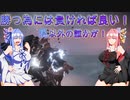 【ACⅥ】 鉄臭い茜姉とそれが好きな葵ちゃん P.Ⅶ 【VOICEROID実況】