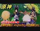 原神　セノ伝説任務第２幕　休憩の合間①　ガンダルヴァー村の東側に行く　誓いを守りし者　金狼の章第二幕　＃５　【gensin】