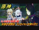 原神　セノ伝説任務第２幕　休憩の合間②　ジュライセンの家に行く　誓いを守りし者　金狼の章第二幕　＃６　【gensin】