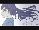 アンチミーム / 山本いろは feat.初音ミク