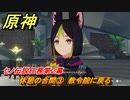 原神　セノ伝説任務第２幕　休憩の合間③　教令院に戻る　誓いを守りし者　金狼の章第二幕　＃７　【gensin】