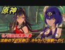 原神　セノ伝説任務第２幕　沈砂の下の足跡①　キャラバン宿駅へ行く　誓いを守りし者　金狼の章第二幕　＃８　【gensin】