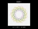 春讃々／ヱビ天_P feat.初音ミク