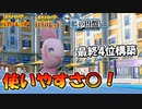 【ポケモンSV】最終4位構築が使いやすかった件！【スカーレット・バイオレット・藍の円盤】