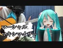 ｢マーシャル・マキシマイザー｣を弾き語りしてたら初音ミクさんと歌う事になったよ♬.*ﾟ