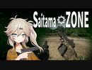 さいたま❍Zone Warfare４