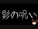 【ゆっくり怪談】ChatGPTで怪談作ってみた。その137【AI怪談】