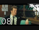 【初見】 ついにテレビ出演か？！ ALAN WAKE2 part8