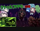 精神病んだけど再び邪神に挑むFPS【Forgive me father 2】