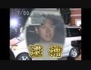 根本ーシャル・良輔逮捕