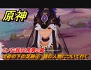 原神　セノ伝説任務第２幕　沈砂の下の足跡④　謎の人物について行く　誓いを守りし者　金狼の章第二幕　＃１１　【gensin】