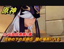 原神　セノ伝説任務第２幕　沈砂の下の足跡⑤　謎の場所に入る　誓いを守りし者　金狼の章第二幕　＃１２　【gensin】