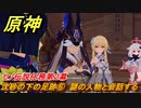 原神　セノ伝説任務第２幕　沈砂の下の足跡⑥　謎の人物と会話する　誓いを守りし者　金狼の章第二幕　＃１３　【gensin】