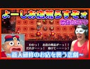 【泥棒回】お店からお金をもらって店主を泣かせるゾ！【風来のシレン6】【生配信切り抜きまとめ】