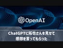 第109位：ChatGPTに拓也さんを見せて感想を言ってもらった