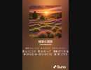 音楽作ってみた♯∞[歌詞表示あり]