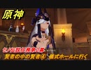 原神　セノ伝説任務第２幕　賢者の中の賢者④　儀式ホールに行く　誓いを守りし者　金狼の章第二幕　＃１７　【gensin】