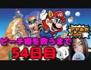 【FC】ピーチ姫を救いたいアヤの毎日マリオ54日目【スーパーマリオブラザーズ３】
