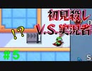 【実況】＃５ すべて引っかかる初見殺しステージ【I WANNA MAKER】