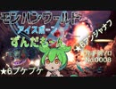 モンハンワールドアイスボーンずんだもーん0008 片手剣ソロ【ずんだもん実況】