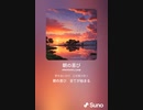 音楽作ってみた♯∞[歌詞表示あり]