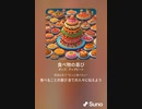 音楽作ってみた♯∞[歌詞表示あり]