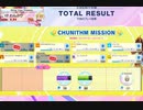 チュウニミッション　Part1