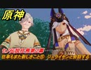 原神　セノ伝説任務第２幕　往事もまた新しきこと⑤　ジュライセンと会話する　誓いを守りし者　金狼の章第二幕　＃２２　【gensin】