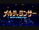 【ニコカラ】INNOCENT SOLDIER(キー#5)