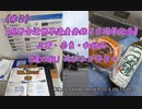 （＃２）【熊野古道世界遺産登録２０周年記念】三重・奈良・和歌山「道の駅」スタンプラリー　「スタンプラリー依存症が行く！」