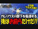 【ユニコーンオーバーロード】斬新な戦闘が楽しすぎる最高傑作間違いなしのSRPGを実況プレイ#79 【Unicorn Overlord】