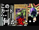 全てがおかしいカード「二つの口を持つ闇の支配者」を君は知っているか！？