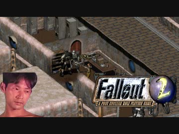 (とりあえず序盤まで)Fallout2DKSG氏 ゲッコ―＆Vault City編中編