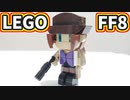 【LEGO】アーヴァイン(ミニ)【FF8】