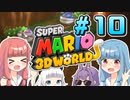 みんなで協力？マリオ3Dワールド！！part10【スーパーマリオ3Dワールド】