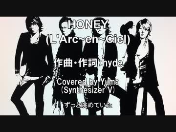 【ボカロV系カバー祭2024春】HONEY/L'Arc-en-Ciel【SynthVカバー曲】