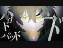 【ニコカラ】 バッドバード 【offvocal】