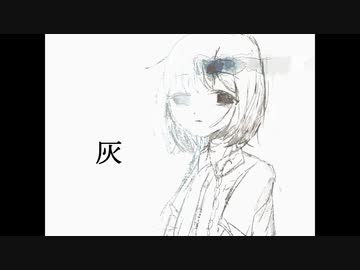灰 /可不