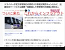 ついに来た　これからインフラアウト　ドライバー不足で修学旅行の貸切バス手配が突然キャンセルに　近畿日本ツーリストは謝罪　#毒ワクチンインフラ崩壊