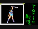 [MUGEN]  実況付きP操作 Tarie配信_525キャラ目  梨i花