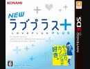 [実況]「NEWラブプラス＋（3DS）」実機で初見プレイ！完全版（2回分・スマホ撮影）
