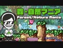 森・自然マニア