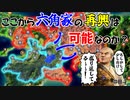 【信長の野望】観音寺城を取り戻せ！滅亡寸前の六角家は再興できるのか？！（超級 1570年 六角家）【新生PK】【ゆっくり実況】 #04