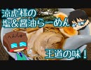 いっぱんくおりてぃず外食日記90「らぁめん涼虎」様