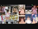 [実況]「AKB 1/149・恋愛総選挙（PSP）」柏木由紀卒業推しプレイ！完全版（2回分・スマホ撮影）